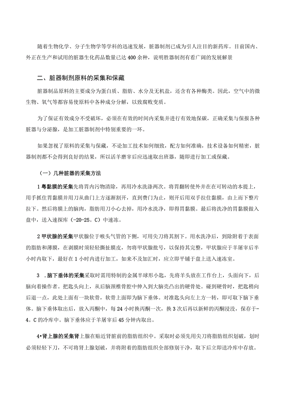 羊产品加工新技术 10其他羊副产品的利用.docx_第3页