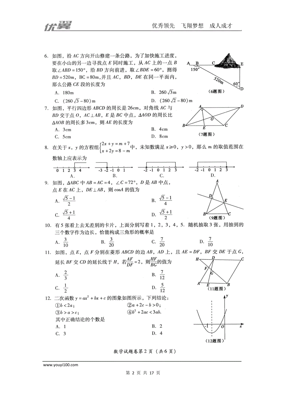 2016年四川省绵阳市中考试题【jiaoyupan.com教育盘】.doc_第2页