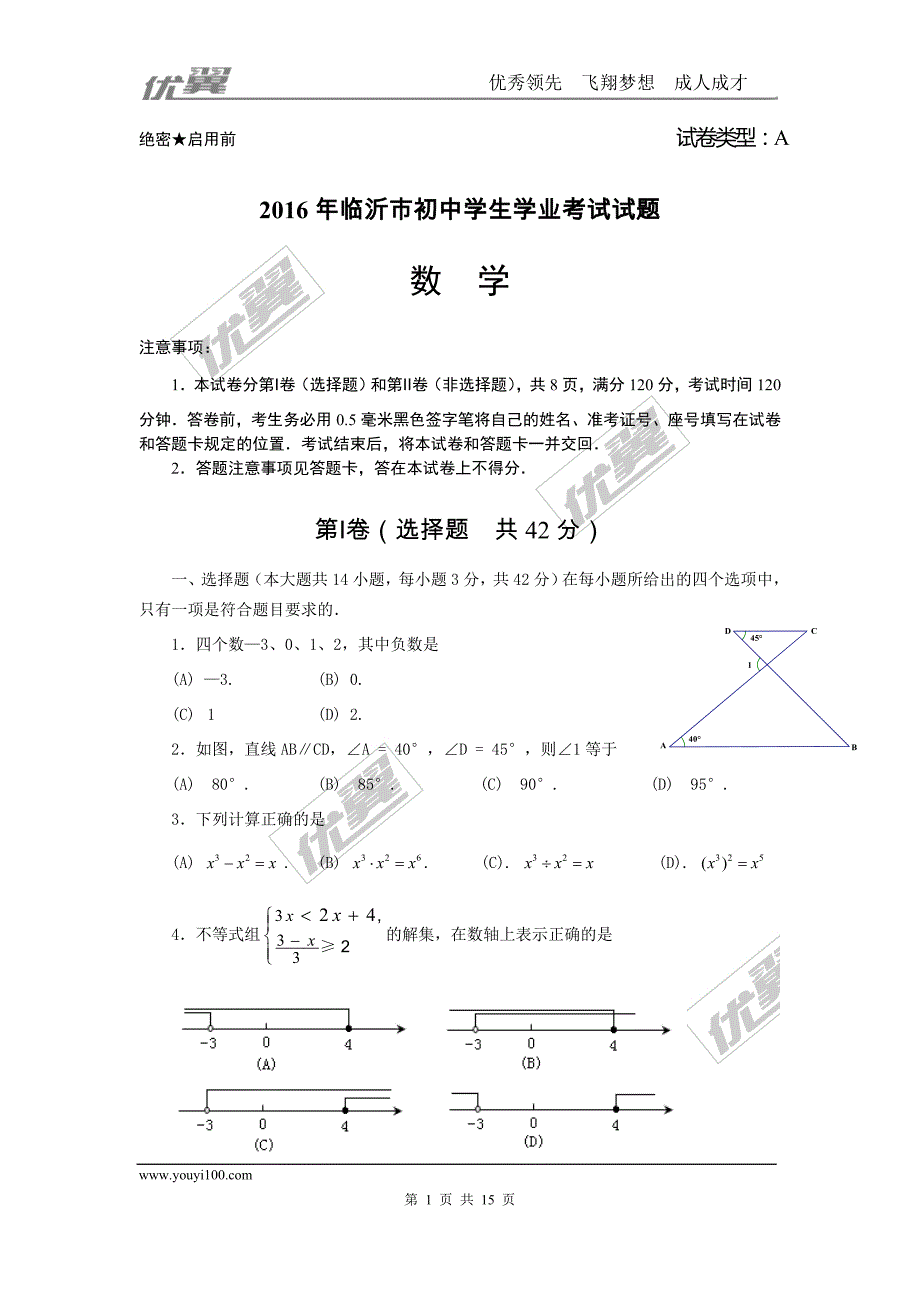 2016年山东省临沂市中考试题【jiaoyupan.com教育盘】.doc_第1页