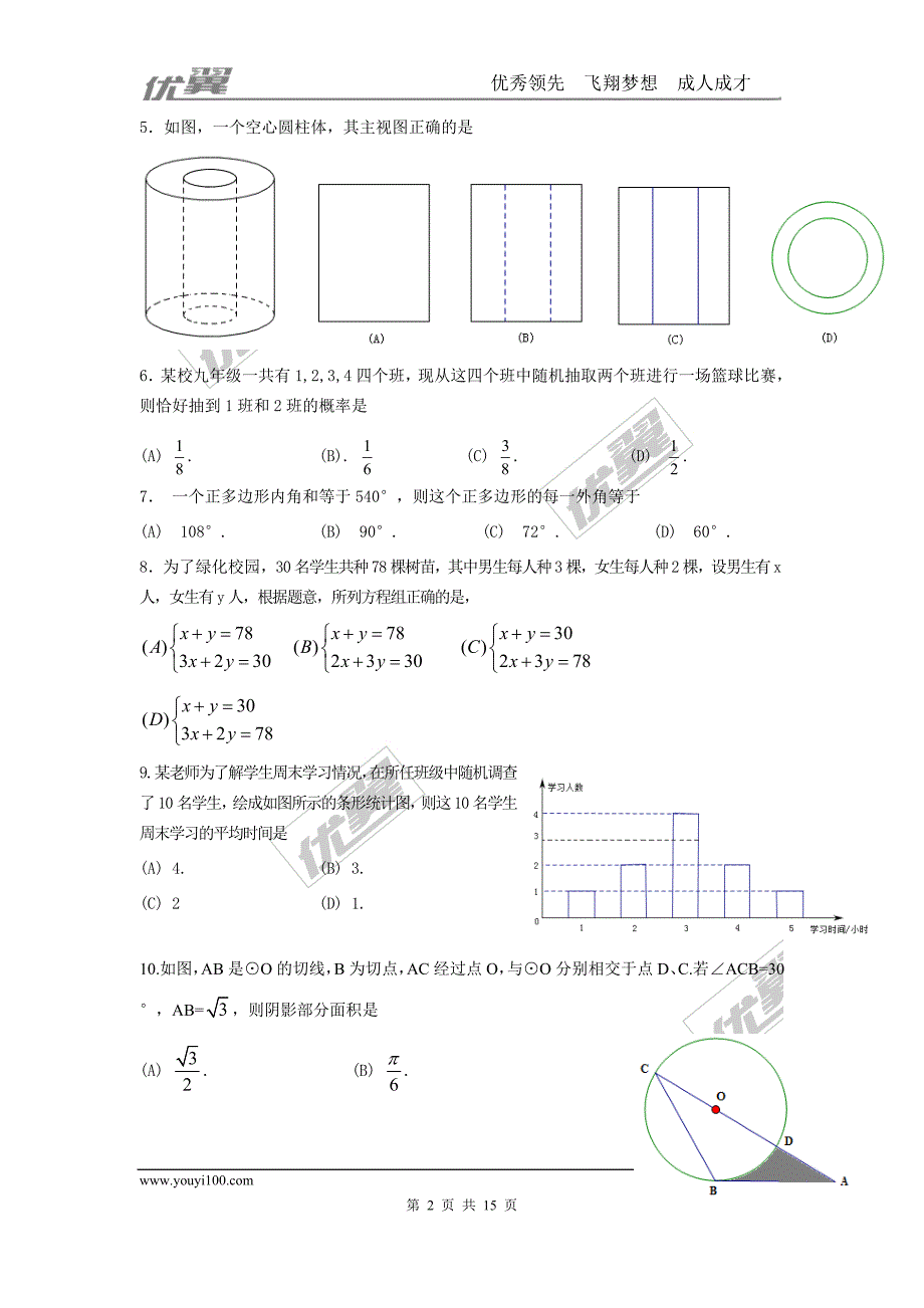 2016年山东省临沂市中考试题【jiaoyupan.com教育盘】.doc_第2页