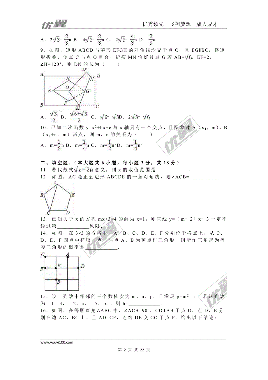 2016年四川省资阳市中考试题【jiaoyupan.com教育盘】.doc_第2页