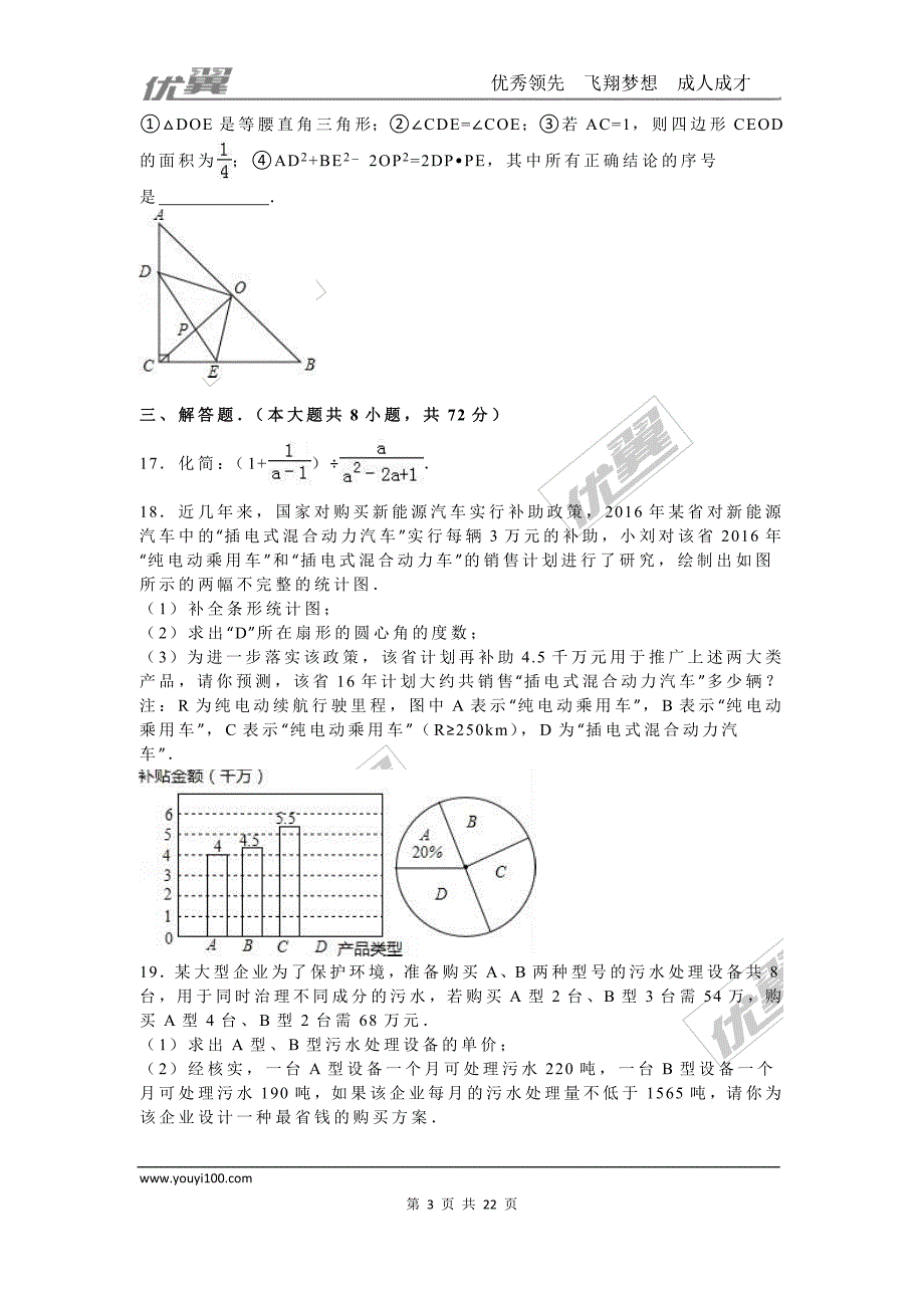 2016年四川省资阳市中考试题【jiaoyupan.com教育盘】.doc_第3页