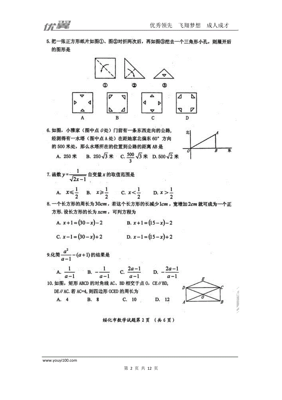 2016年黑龙江省绥化市中考试题【jiaoyupan.com教育盘】.doc_第2页