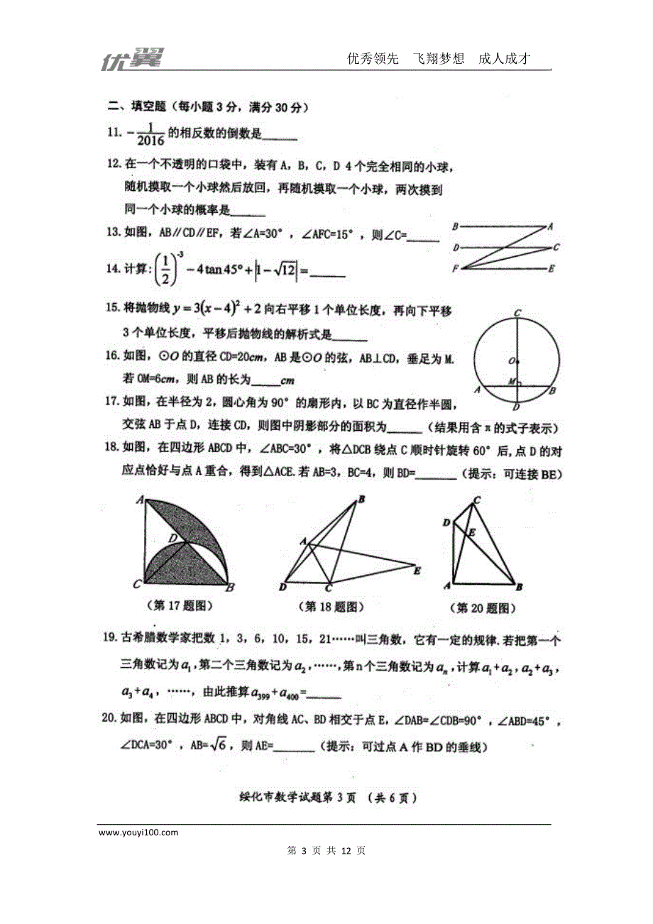 2016年黑龙江省绥化市中考试题【jiaoyupan.com教育盘】.doc_第3页