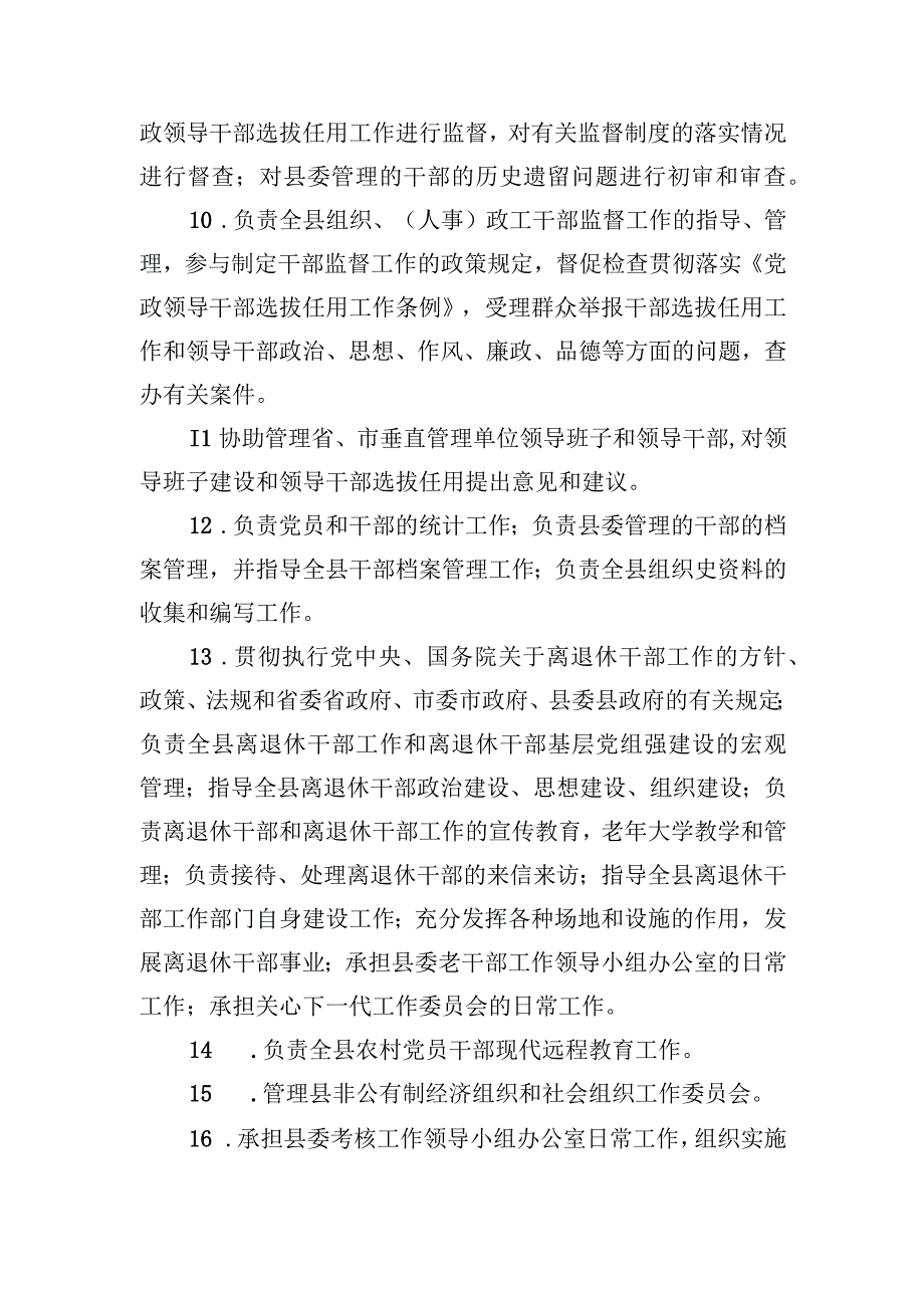 绥宁县委组织部2022年度部门整体支出绩效自评报告.docx_第3页