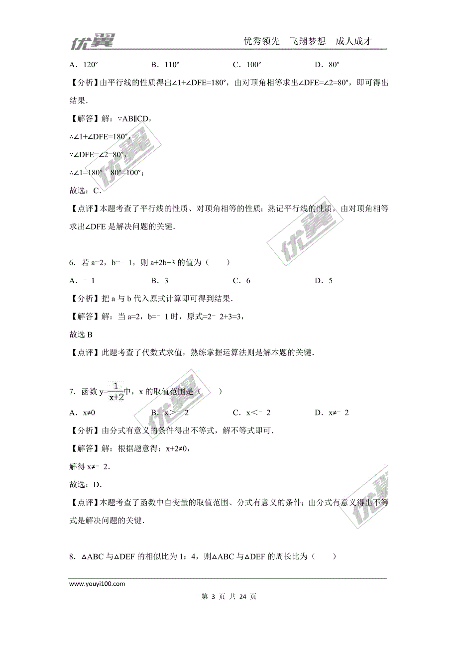 2016年重庆市中考试题（A卷）【jiaoyupan.com教育盘】.doc_第3页