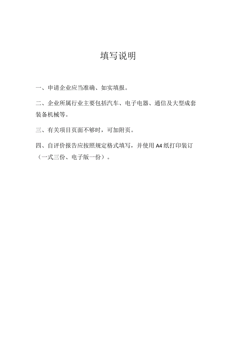 绿色供应链管理企业自评价报告.docx_第3页