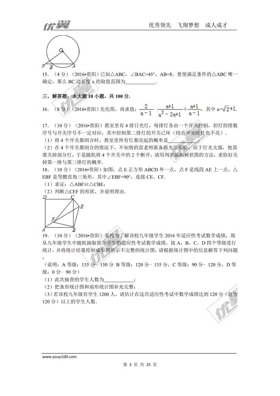 2016年贵州省贵阳市中考试题【jiaoyupan.com教育盘】.doc_第3页