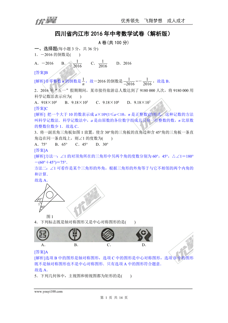 2016年四川省内江市中考试题【jiaoyupan.com教育盘】.doc_第1页