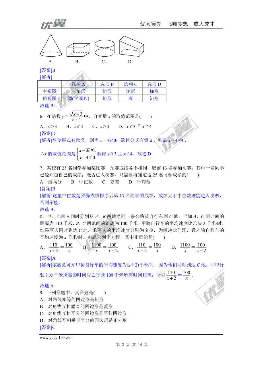 2016年四川省内江市中考试题【jiaoyupan.com教育盘】.doc_第2页