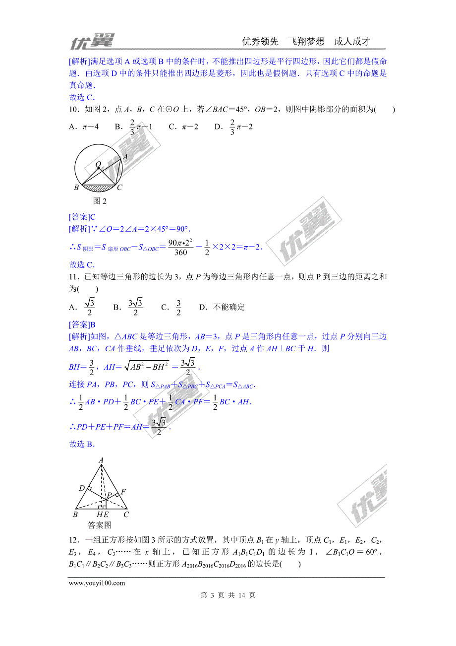 2016年四川省内江市中考试题【jiaoyupan.com教育盘】.doc_第3页