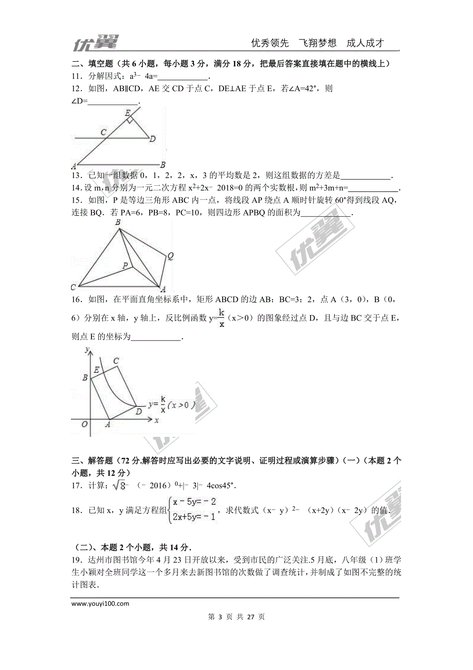 2016年四川省达州市中考试题【jiaoyupan.com教育盘】.doc_第3页