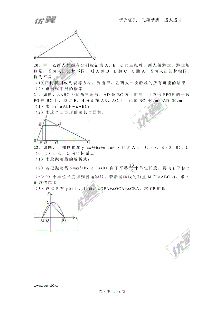 2016年湖南省怀化市中考试题【jiaoyupan.com教育盘】.doc_第3页