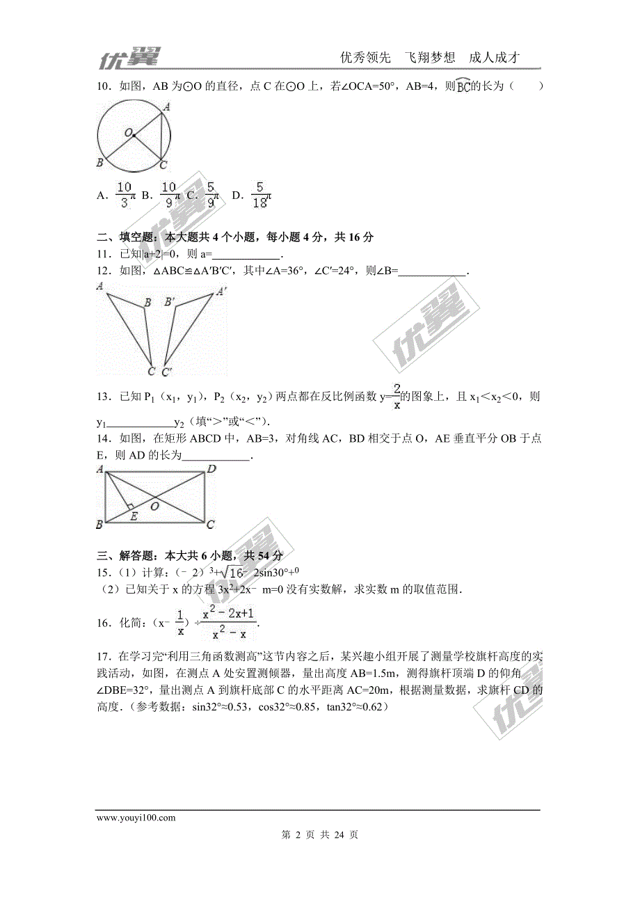 2016年四川省成都市中考试题【jiaoyupan.com教育盘】.doc_第2页