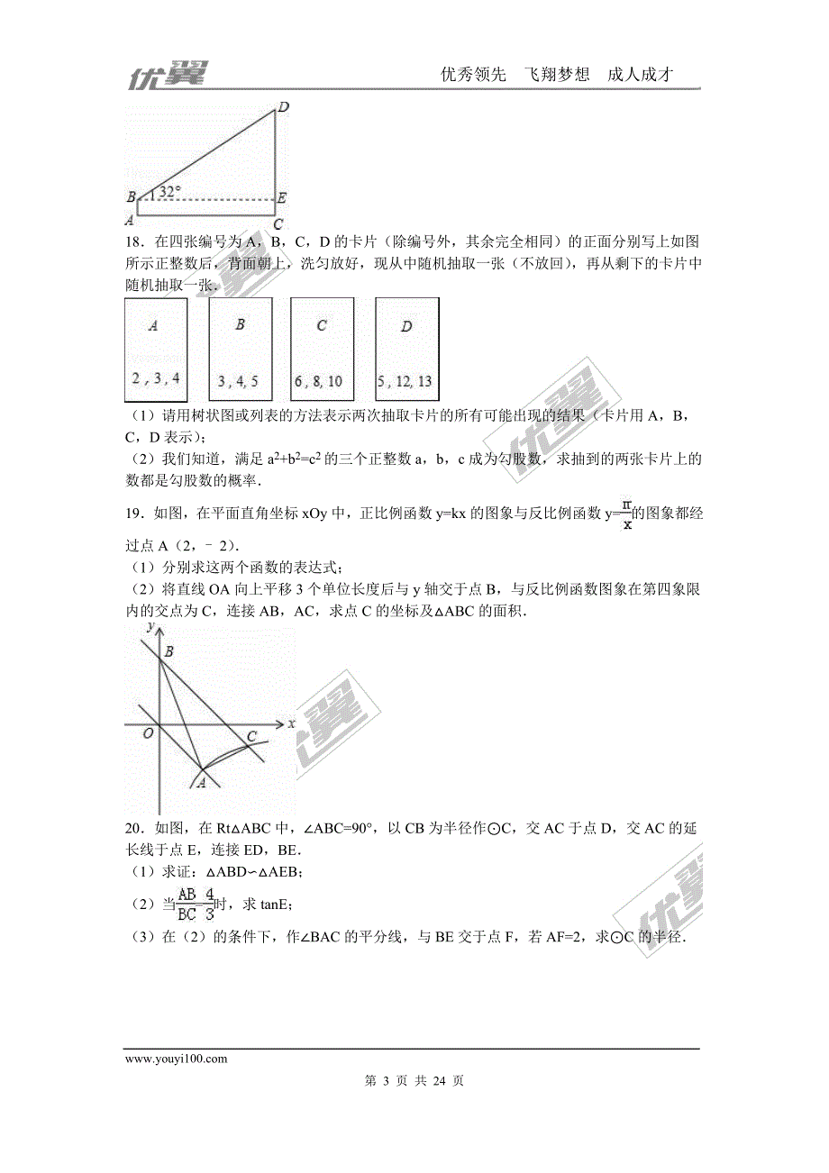 2016年四川省成都市中考试题【jiaoyupan.com教育盘】.doc_第3页