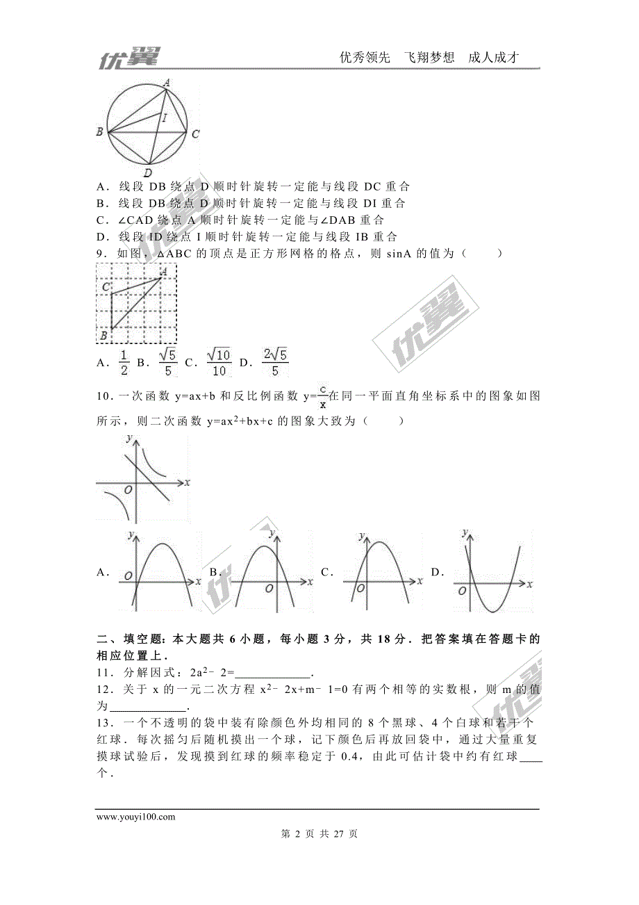 2016年湖北省襄阳市中考试题【jiaoyupan.com教育盘】.doc_第2页