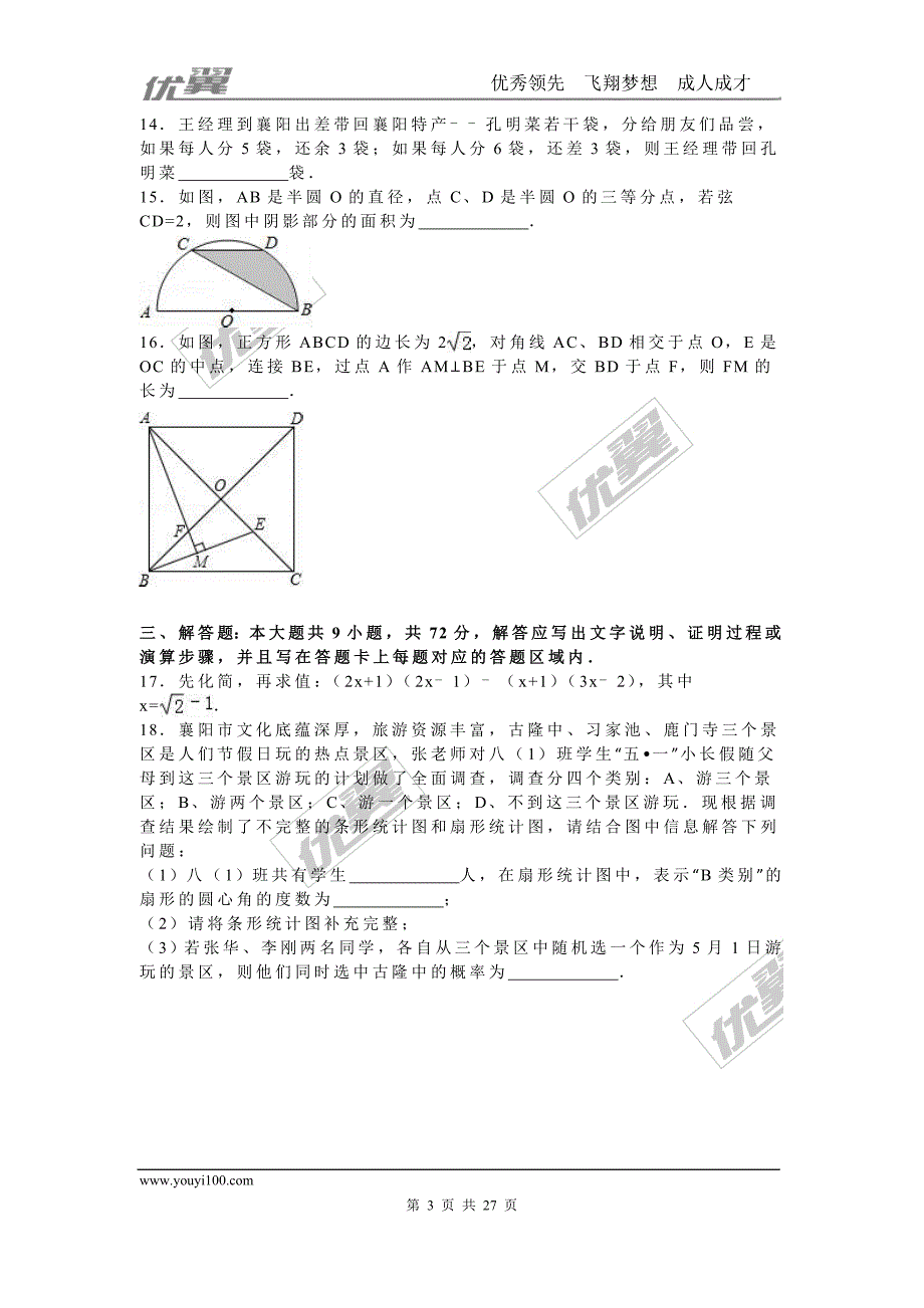 2016年湖北省襄阳市中考试题【jiaoyupan.com教育盘】.doc_第3页