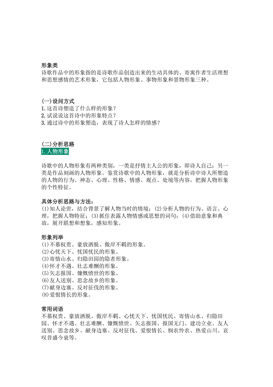 高中语文资料：掌握诗歌鉴赏的11种题型答题技巧.docx_第1页