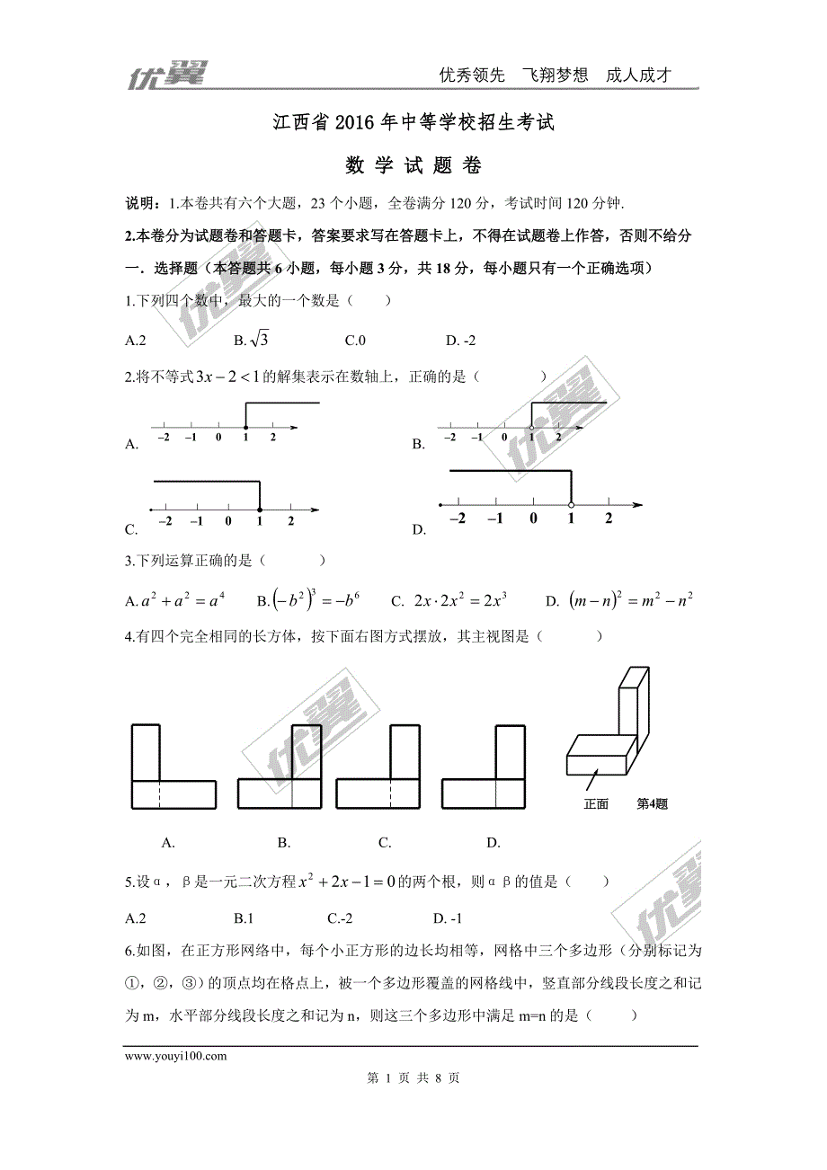 2016年江西省市中考试题【jiaoyupan.com教育盘】.doc_第1页