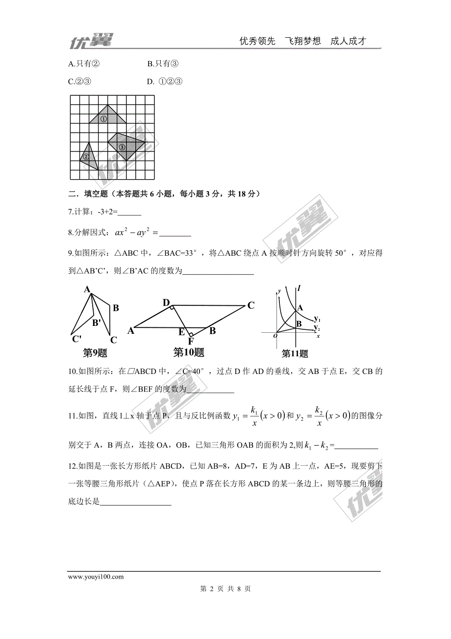 2016年江西省市中考试题【jiaoyupan.com教育盘】.doc_第2页