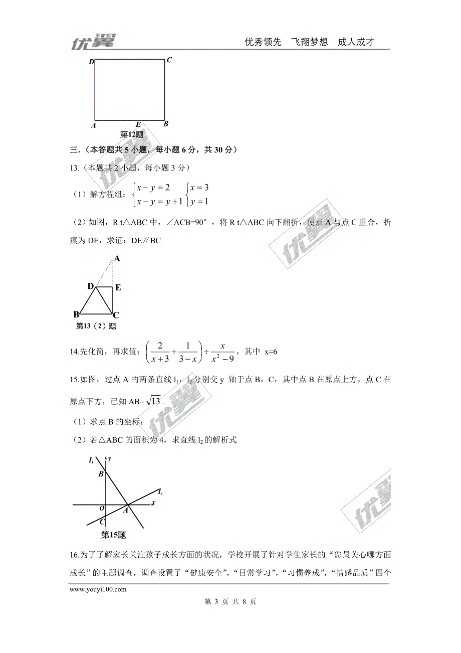 2016年江西省市中考试题【jiaoyupan.com教育盘】.doc_第3页