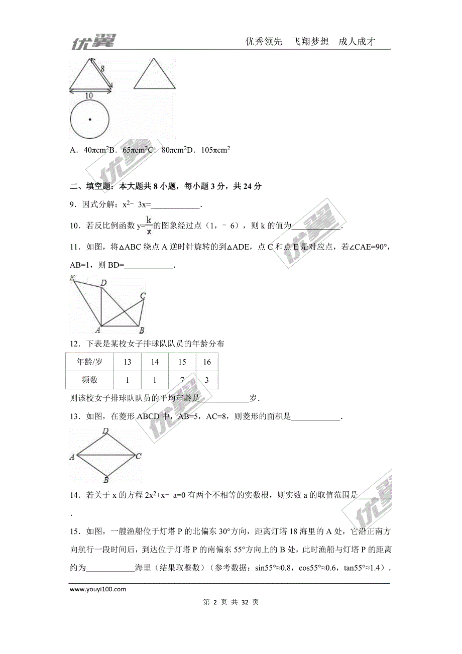 2016年辽宁省大连市中考试题【jiaoyupan.com教育盘】.doc_第2页