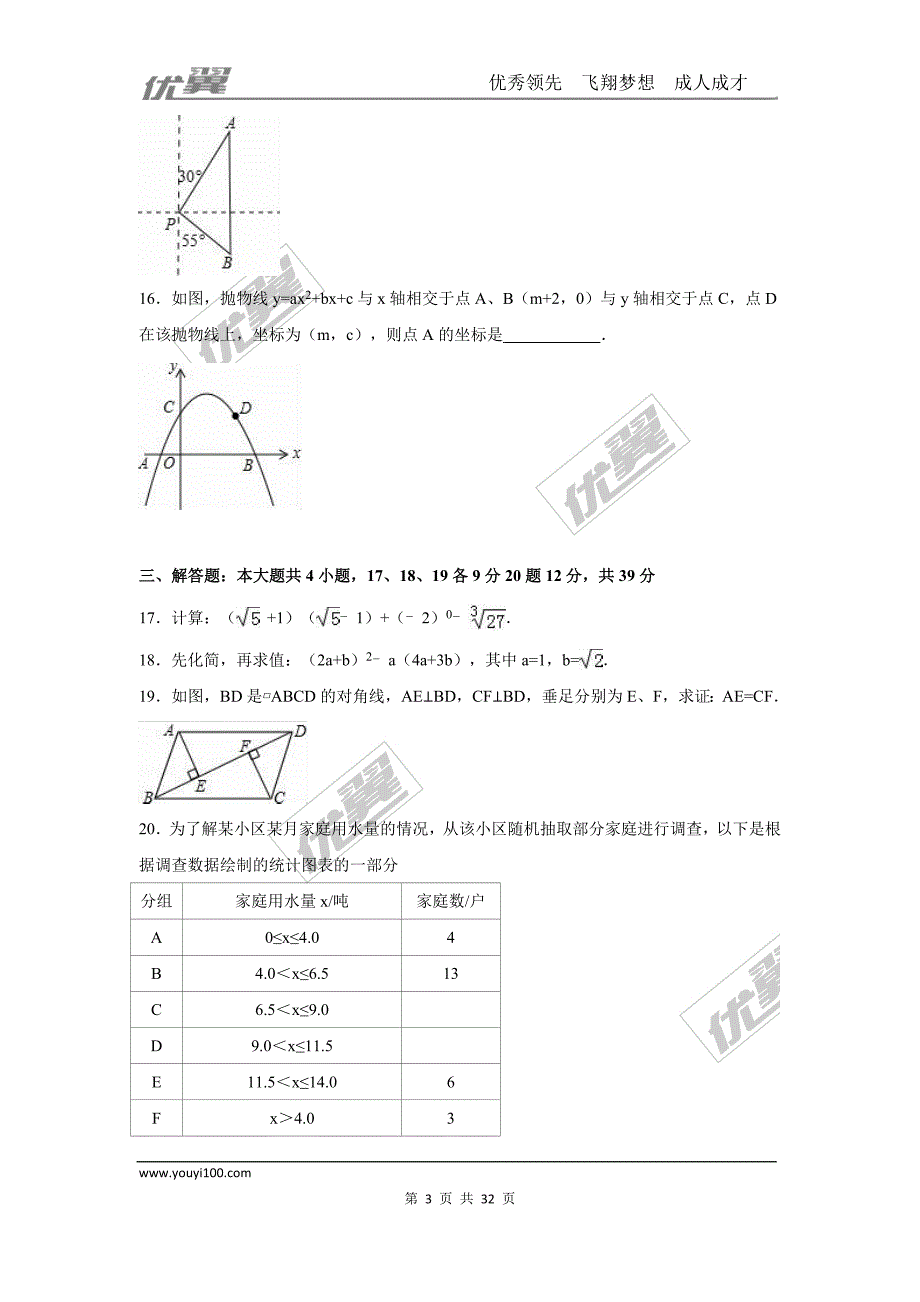 2016年辽宁省大连市中考试题【jiaoyupan.com教育盘】.doc_第3页