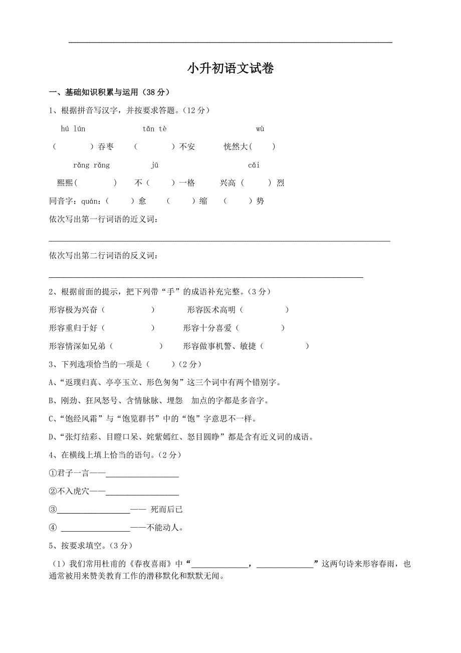 语文试题6.docx_第1页