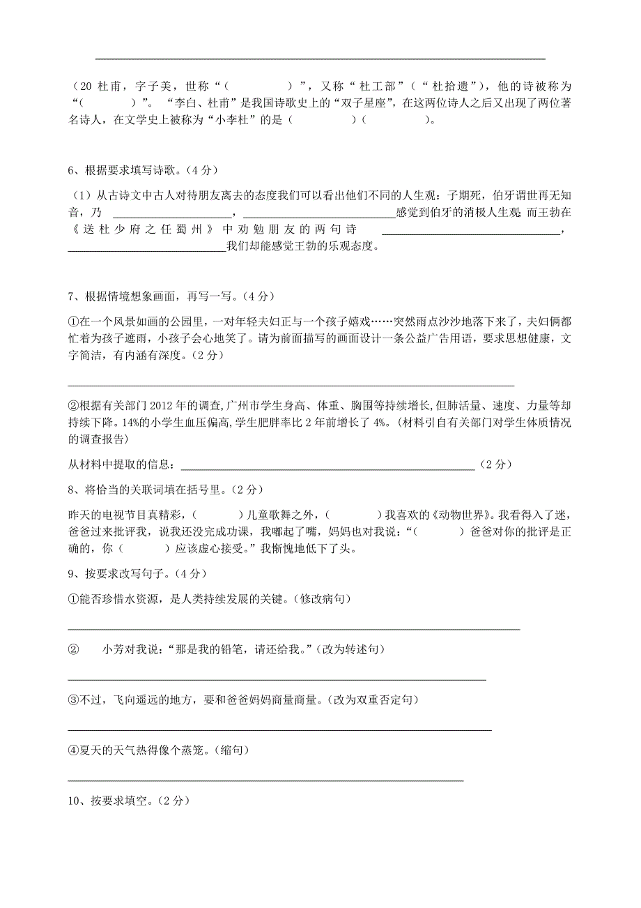 语文试题6.docx_第2页