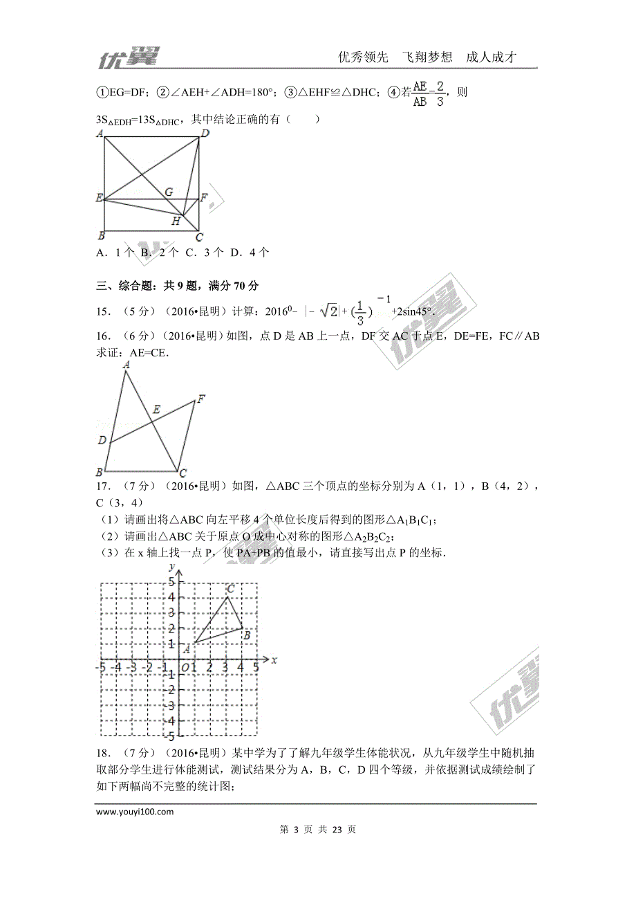 2016年云南省昆明市中考试题【jiaoyupan.com教育盘】.doc_第3页