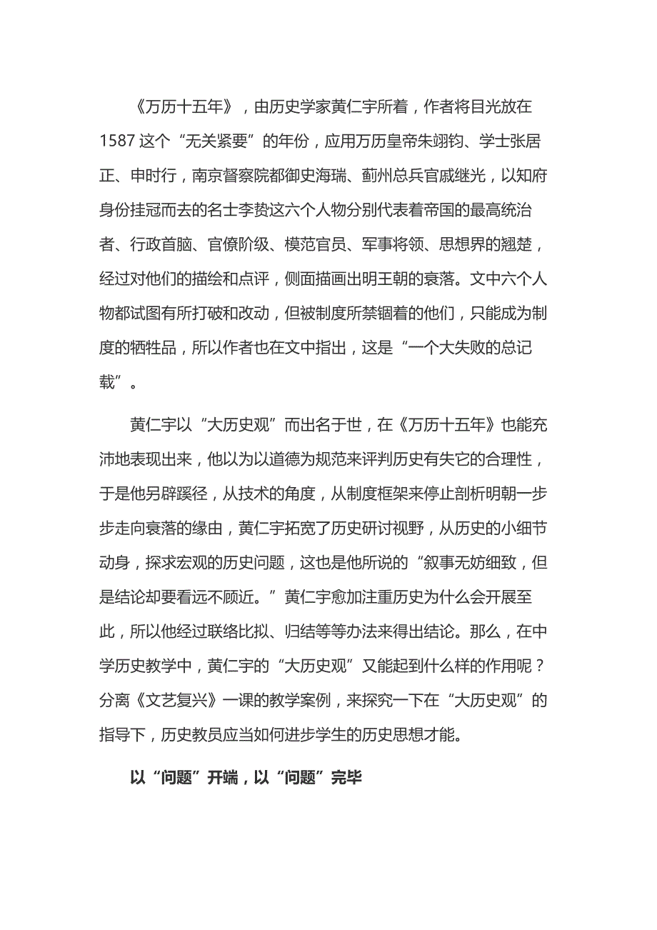 高中语文范文：万历十五年读后感.docx_第1页