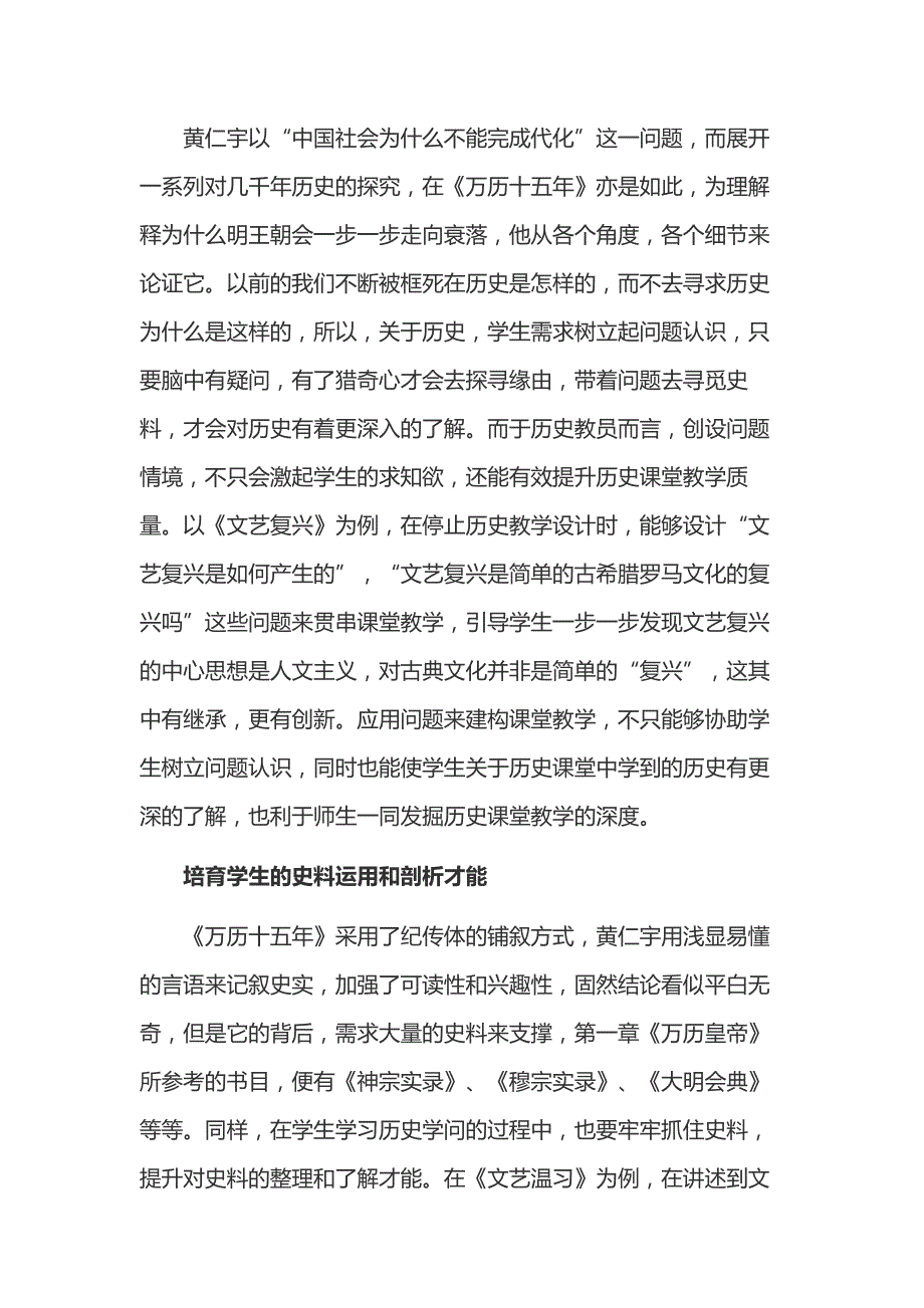 高中语文范文：万历十五年读后感.docx_第2页