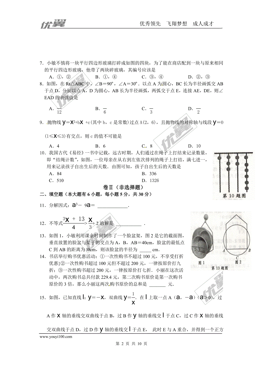 2016年浙江省绍兴市中考试题【jiaoyupan.com教育盘】.doc_第2页