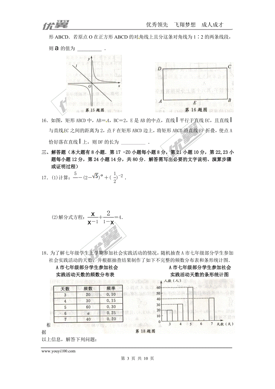 2016年浙江省绍兴市中考试题【jiaoyupan.com教育盘】.doc_第3页