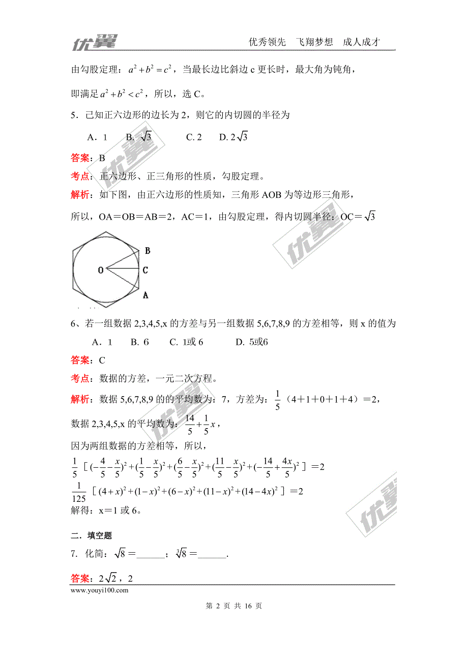 2016年江苏省南京市中考试题【jiaoyupan.com教育盘】.doc_第2页