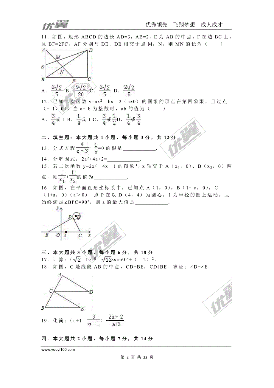 2016年四川省泸州市中考试题【jiaoyupan.com教育盘】.doc_第2页