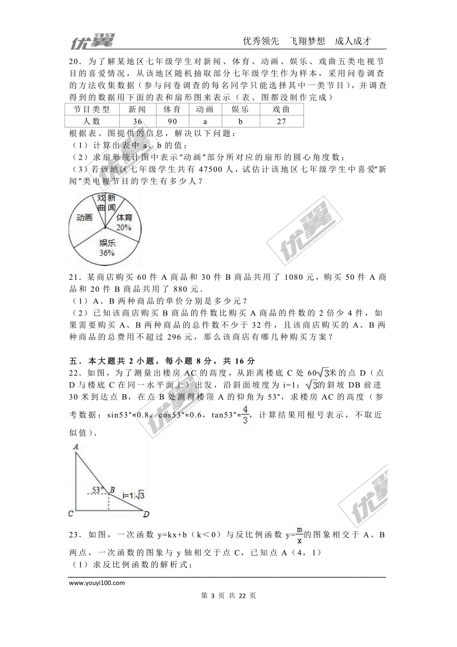 2016年四川省泸州市中考试题【jiaoyupan.com教育盘】.doc_第3页