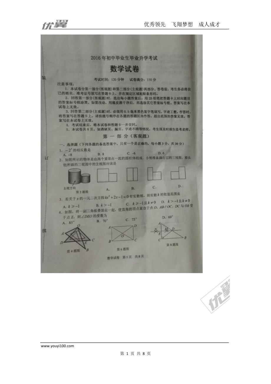 2016年湖北省营口市中考试题【jiaoyupan.com教育盘】.doc_第1页