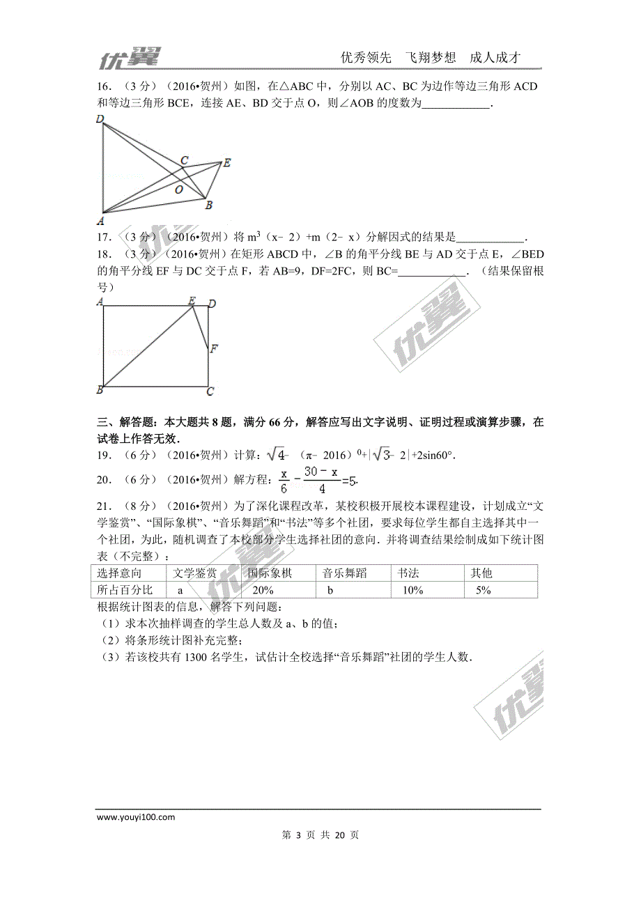 2016年广西省贺州市中考试题【jiaoyupan.com教育盘】.doc_第3页