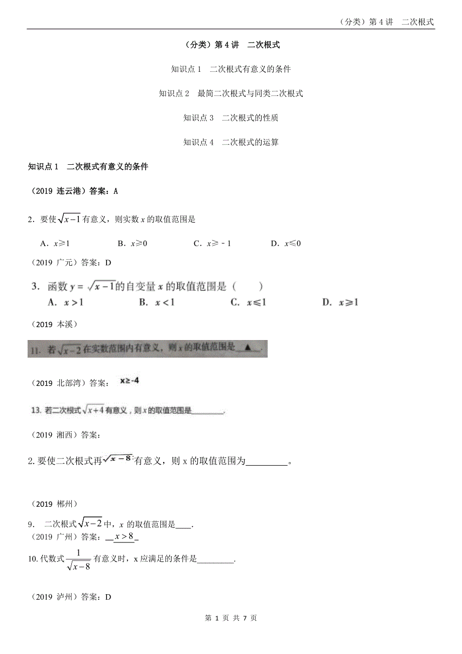 5. 二次根式【jiaoyupan.com教育盘】.docx_第1页