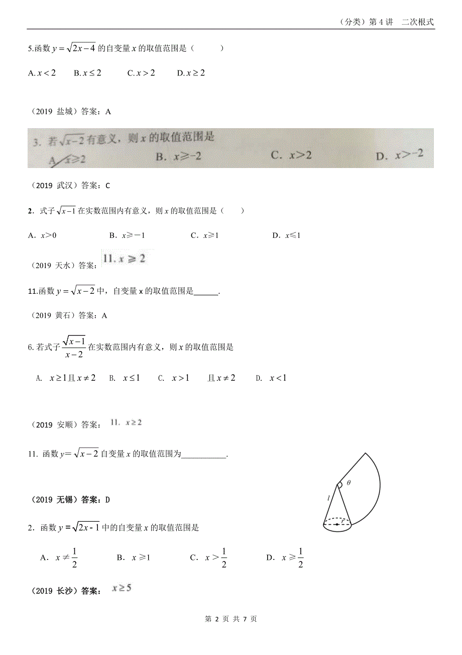 5. 二次根式【jiaoyupan.com教育盘】.docx_第2页