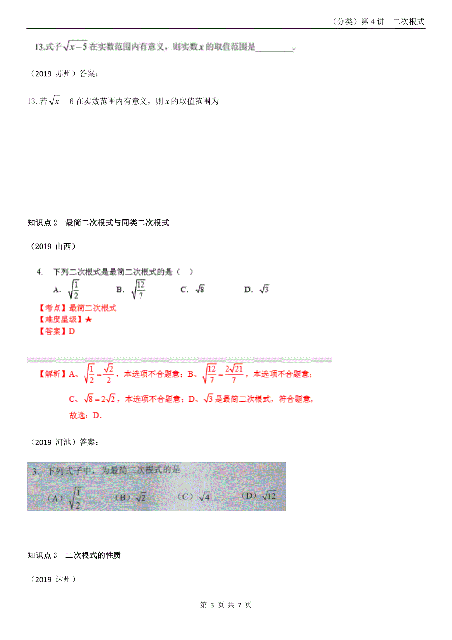 5. 二次根式【jiaoyupan.com教育盘】.docx_第3页