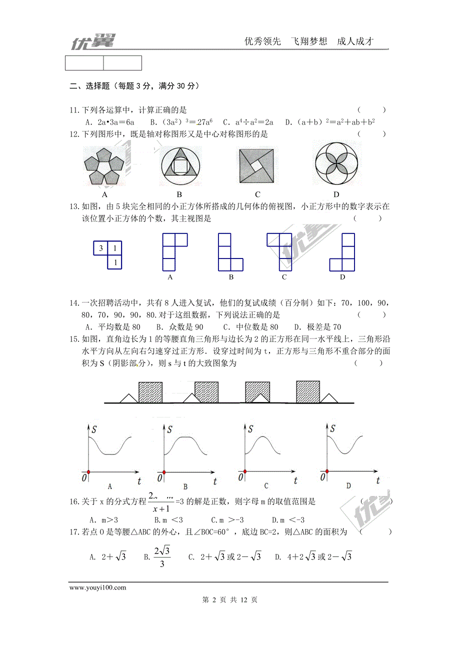 2016年黑龙江省龙东地区中考试题【jiaoyupan.com教育盘】.doc_第2页