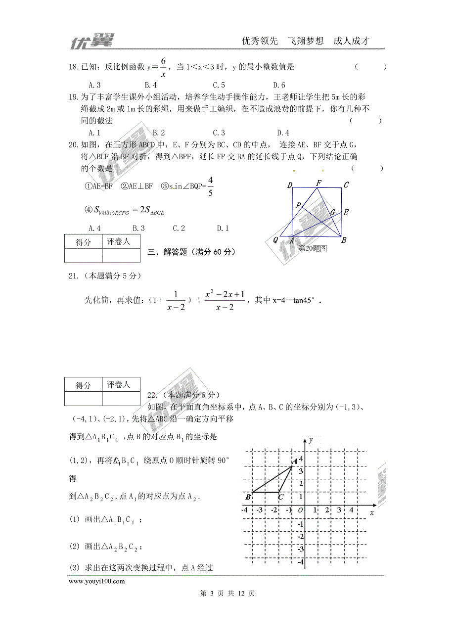 2016年黑龙江省龙东地区中考试题【jiaoyupan.com教育盘】.doc_第3页