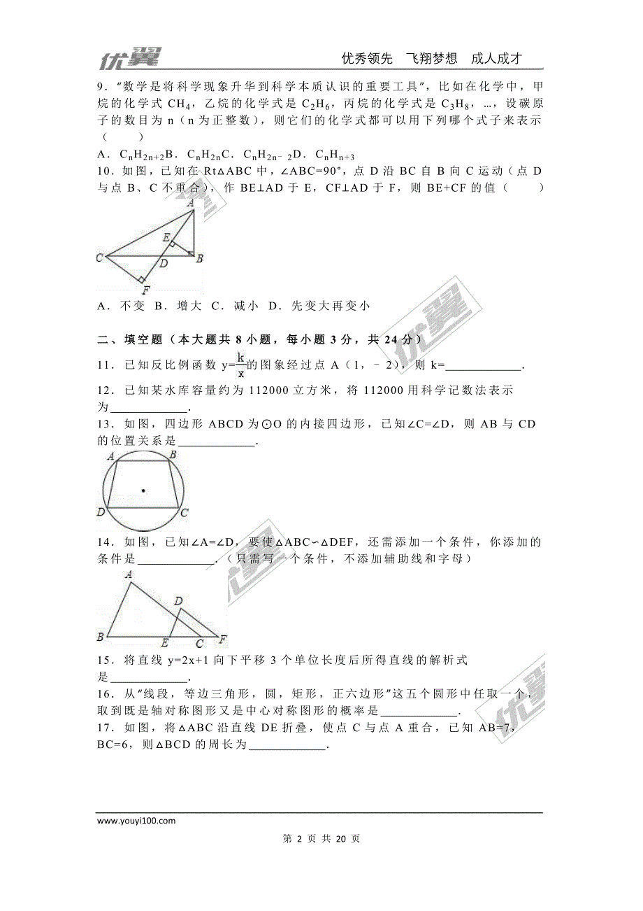 2016年湖南省娄底市中考试题【jiaoyupan.com教育盘】.doc_第2页