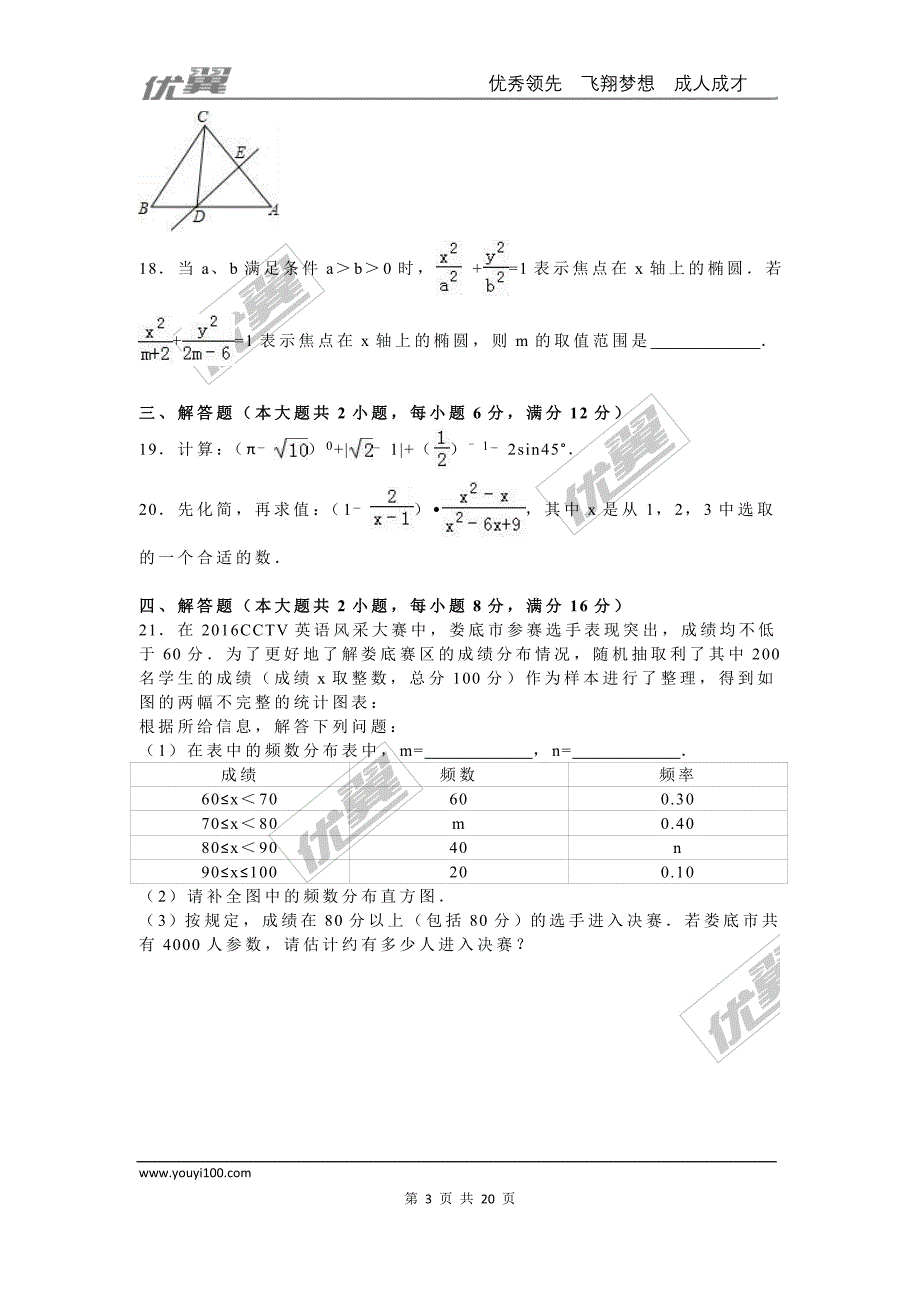 2016年湖南省娄底市中考试题【jiaoyupan.com教育盘】.doc_第3页