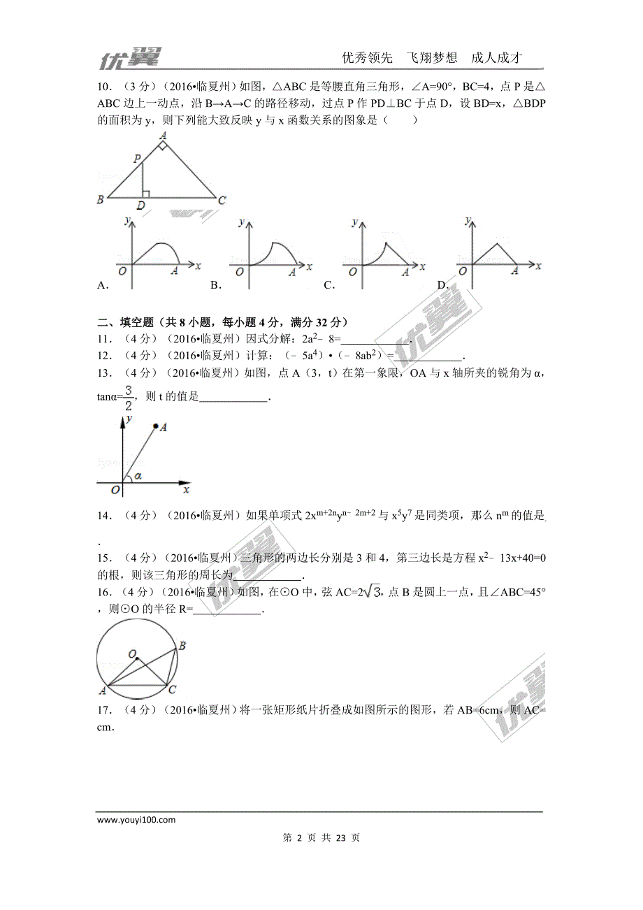 2016年甘肃省临夏州中考试题【jiaoyupan.com教育盘】.doc_第2页