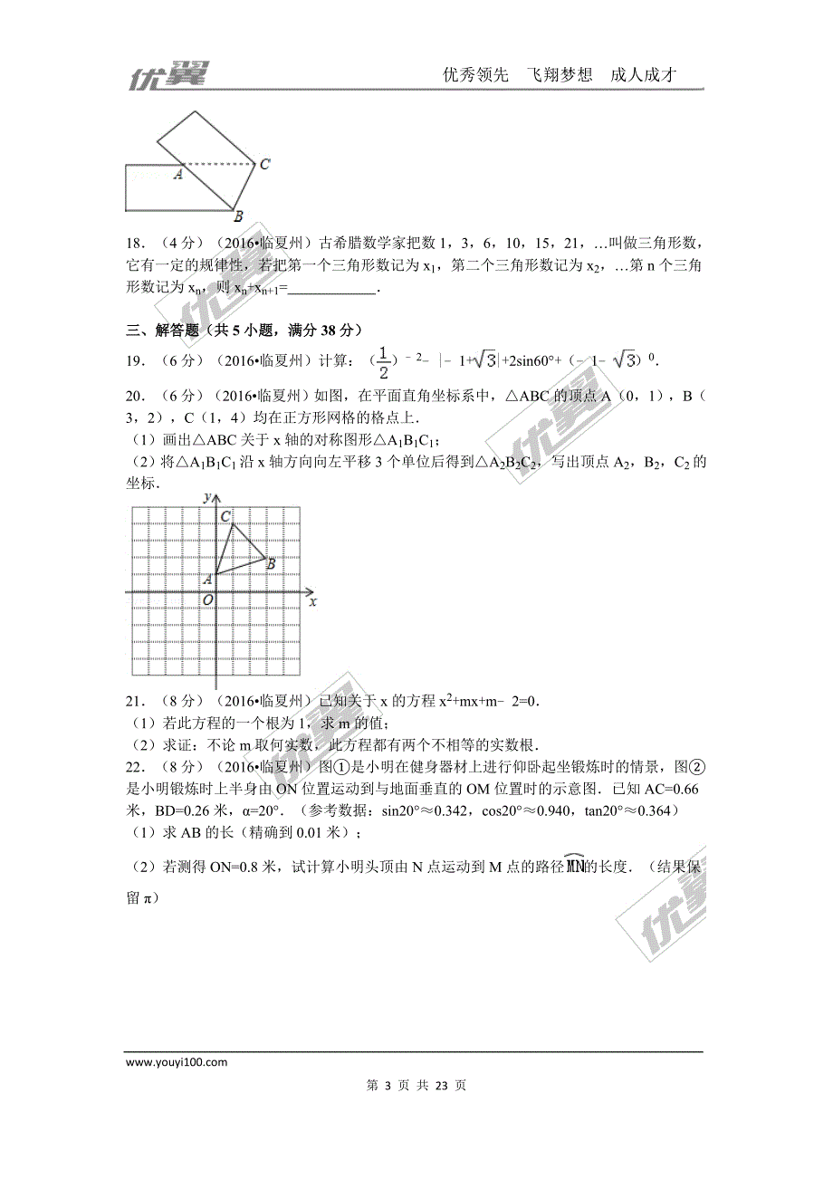 2016年甘肃省临夏州中考试题【jiaoyupan.com教育盘】.doc_第3页