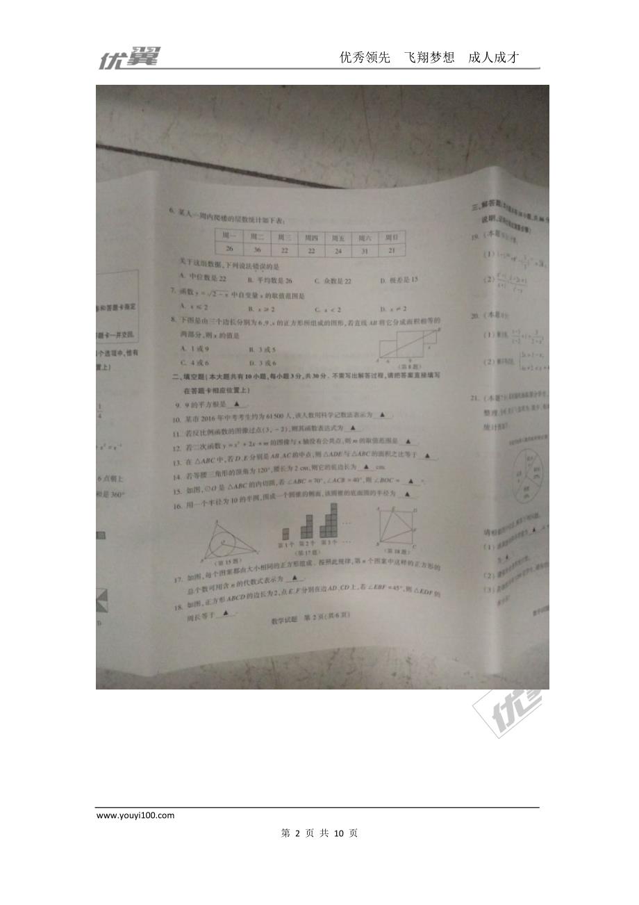 2016年江苏省徐州市中考试题【jiaoyupan.com教育盘】.doc_第2页