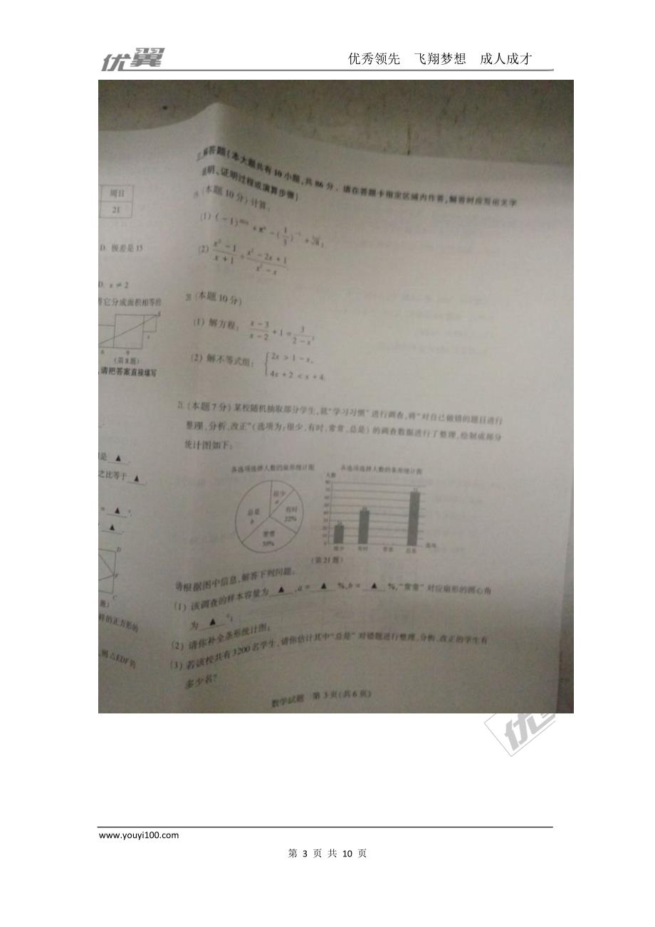 2016年江苏省徐州市中考试题【jiaoyupan.com教育盘】.doc_第3页